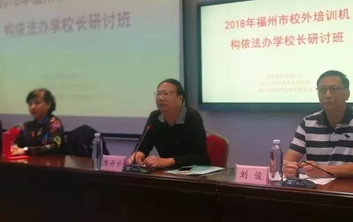全市校外培訓機構負責人齊聚,政策培訓強意識,促發(fā)展